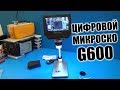 Цифровой микроскоп G600 с BANGGOOD