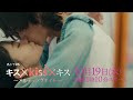 【予告】水ドラ25「キス×kiss×キス~メルティングナイト~」第1話 | テレビ東京