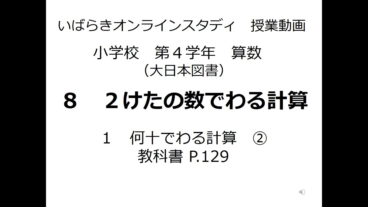 いばスタ小学校 ４年算数 大日本図書