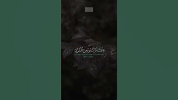 {أَفَرَءَیۡتُمُ ٱلۡمَاۤءَ ٱلَّذِی تَشۡرَبُونَ} | محمد صديق المنشاوي | سورة الواقعة.