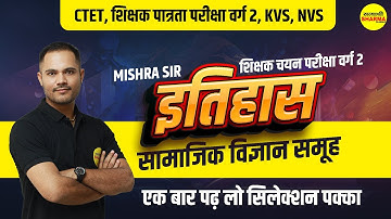 संवैधानिक विकास | शिक्षक चयन परीक्षा वर्ग - 2 |सामाजिक विज्ञान समूह |By Mishra Sir