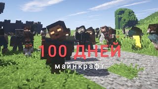 выживание 100дней в зомби апокалипсисе #2