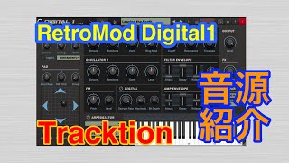 【Preset】RetroMod-Digital1  シンセ音源 Tracktion