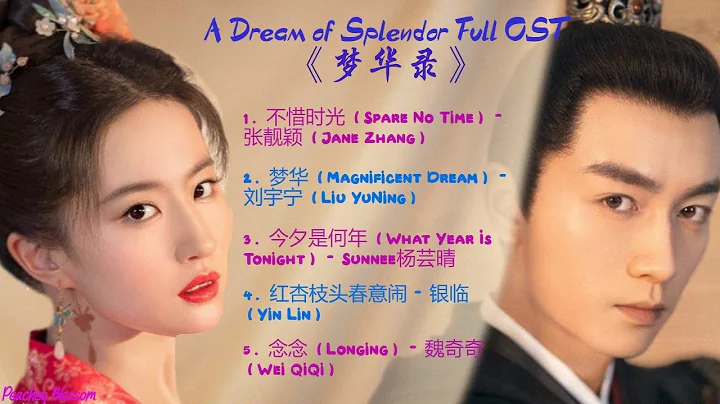 A Dream of Splendor Full OST (《梦华录》歌曲合集) - DayDayNews