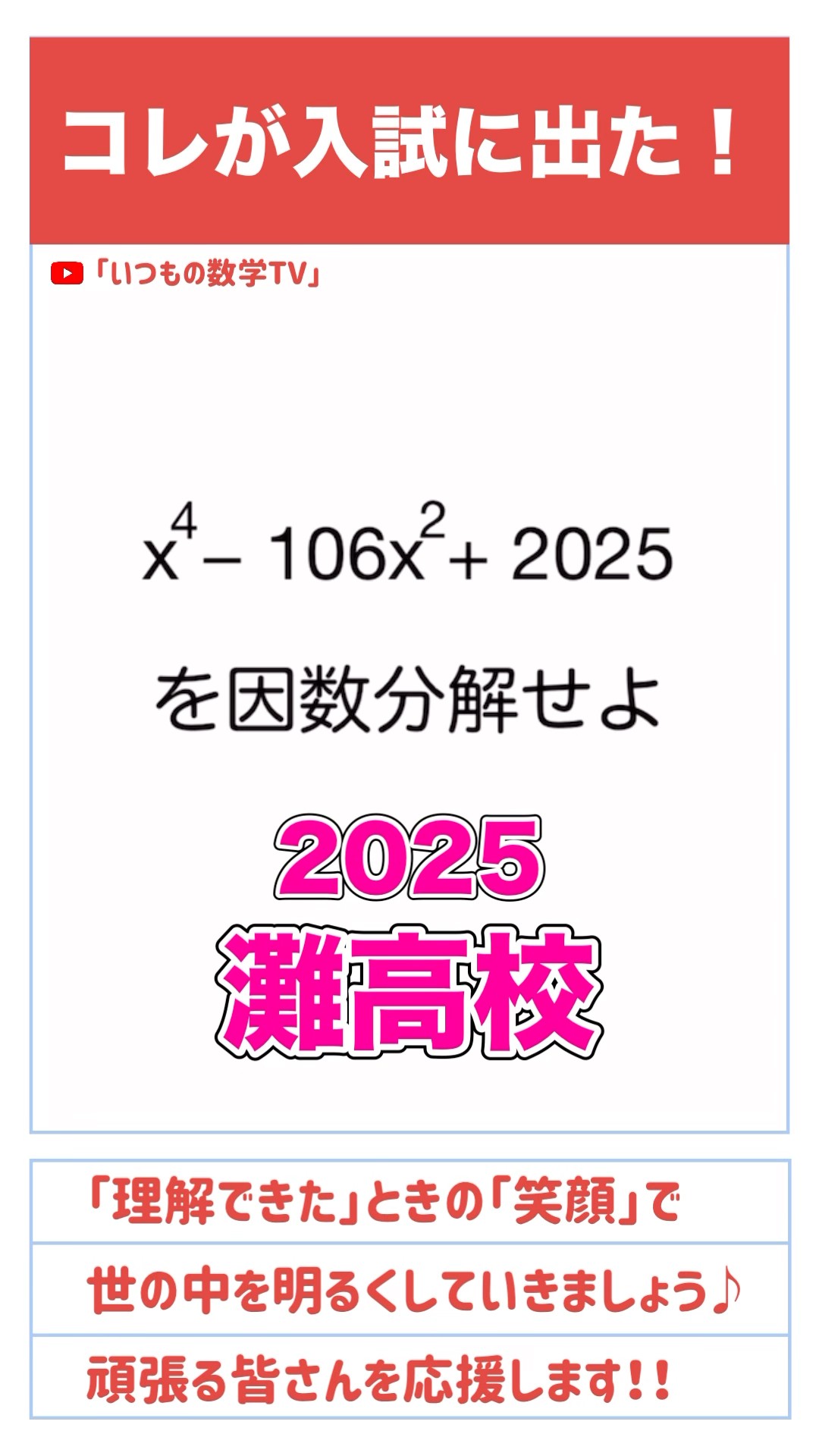 学んで得する】「灘高校の因数分解」#算数 #中学入試 #数学 #高校入試