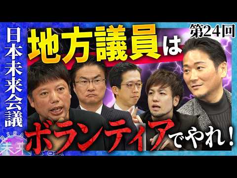 地方議員はボランティアで構成すべき！