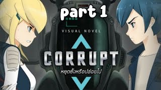 Corrupt หยุดยั้ง หรือ ปล่อยไป part 1 (ios,android) screenshot 5