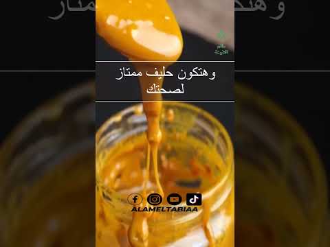 اخلطي الكركم والعسل لهذه الفوائد المذهلة   الكركم العسل فوائد الكركم