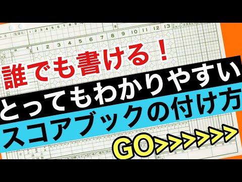 野球　スコアブックのつけ方・テクニック上達　5冊 野球 スコアブックのつけ方・テクニック上達 5冊 - メルカリ