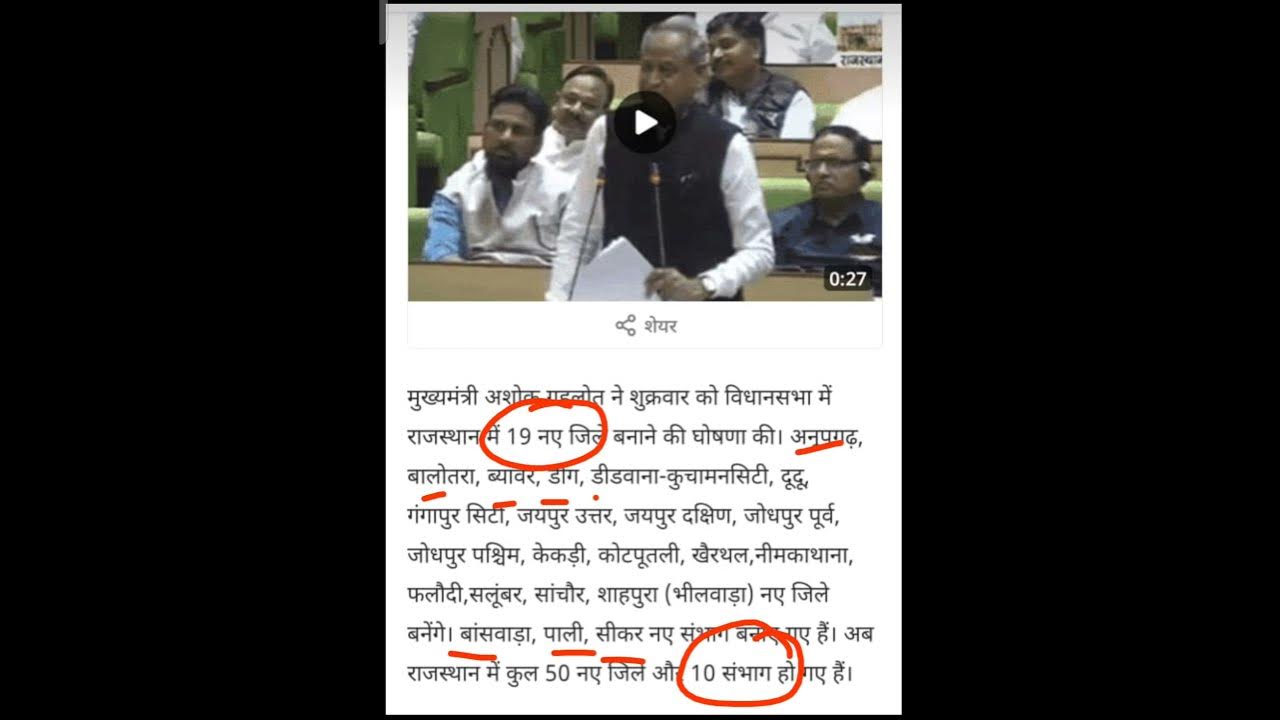 Rajasthan ke Naye Jile or Sambhag ke Naam! RajasthanToday'sNews