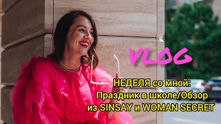 Неделя со мной/Обзоры из Sinsay и Woman Secret