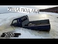 Утонули!  Машина ушла под опасный лед!  Жесть! Рыбалка на Амуре 2020