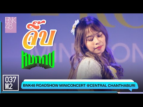 BNK48 Jib - หมกกบ @ BNK48 Sayonara Crawl Roadshow [Fancam 4K 60p] 220717