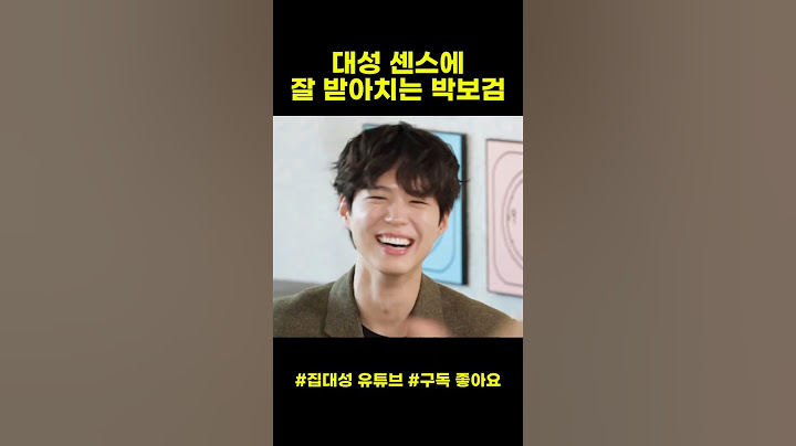 대성센스에 잘 받아치는 박보검 #박보검 #대성 #이상이