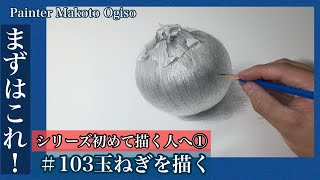 玉ねぎの鉛筆画 静物画玉ねぎ hq720.jpg?sqp=-