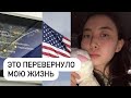 Ep.0 Улетела в Америку БЕСПЛАТНО, Американский университет, Global UGRAD