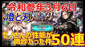 幻獣契約クリプトラクト 新列伝ー千の刻を超えた燈やっていくよ ネタバレ注意 Youtube 幻獣契約クリプトラクト 新列伝ー千の刻を超えた燈やっていくよ ネタバレ注意 Youtube