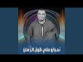 تعبان علي طول الزمان 