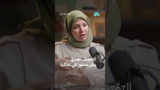 حاولوا تفتيشي عارية تحت تهديد السـ.ـلاح بودكاست بودكاست_عربي