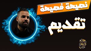 Zanzan | تقديم السلسلة الجديدة في العالم العربي : نصيحة فصيحة