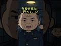海自特別警備隊「うるせえな行ってこい」#海上自衛隊 #自衛隊 ＃pov