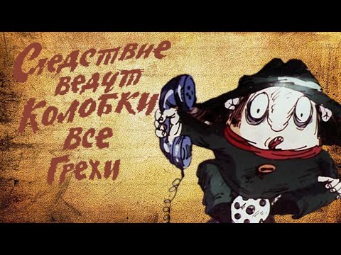 All The Sins Of The Cartoon Koloboks Investigate Episodes 3 4 