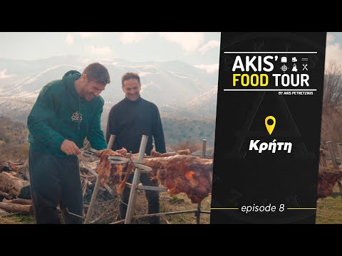 Akis' Food Tour - Κρήτη | Επεισόδιο 8 - Σεζόν 2