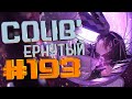 COUB #193/ COUB&#39;ернутый | амв / anime amv / amv coub / аниме