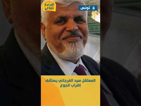 المعتقل سيد الفرجاني يستأنف إضراب الجوع
