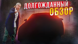 На чем я ЕЗЖУ в ЖИЗНИ?! Долгожданный ОБЗОР!