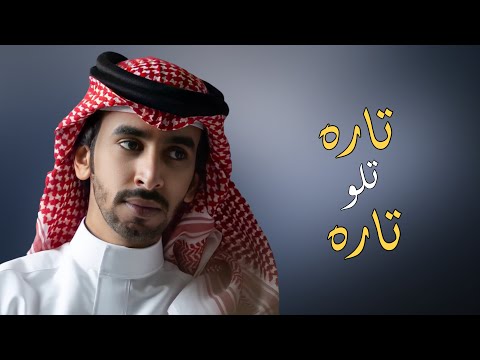 تاره تلو تاره فهد بن فصلا 2022