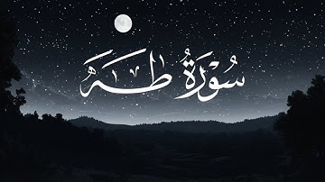 سورة طه كاملة|شريف مصطفى تلاوة خاشعة 