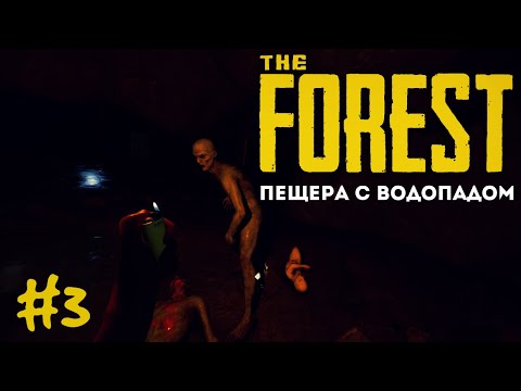 Видео: #3 Встреча с Худеньким  — The FOREST