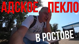картинка: Прогулка по жаркому Ростову-на-Дону/ Адская жара в Ростове /Люди купаются  и загорают в +42