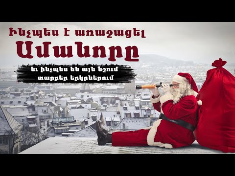 Video: Որտեղ գնալ ամանորյա արձակուրդներին