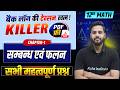 Class 12 Math Chapter 1 | सम्बन्ध एवं फलन | Relations and Functions | Up Board Exam 2027