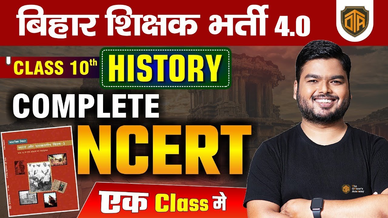 BPSC TRE 4.0 | Complete NCERT History Marathon | NCERT History By Shashi Sharan Sir 