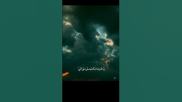القرآن الكريم تلاوة القارئ عمر الدريويز سورة الأحزاب آية 56