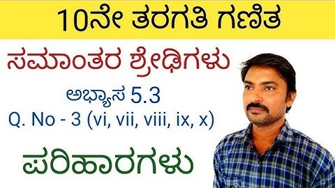 ಸಮಾಂತರ ಶ್ರೇಢಿಗಳು ಅಭ್ಯಾಸ 5.3 Q.No: 3 (vi,vii, viii, ix,x) ಪರಿಹಾರಗಳು | samantara shredigalu in kannada