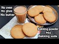 கோதுமை மாவில் டீ கடை சால்ட் பிஸ்கட் செய்வது எப்படி/wheat flour tea shop salt biscuit recipe in tamil