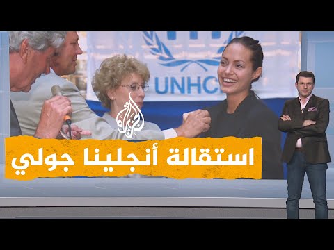 شبكات| أنجلينا جولي توقف مسيرتها في العمل الإنساني