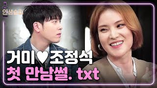 lifebar 거미♥조정석 커플이 만나게 된 결정적 계기 190404 EP.117