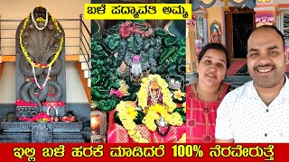 ಈ ದೇವಿಗೆ ಬಳೆ ಹರಕೆ ಮಾಡಿಕೊಂಡರೆ 100% ನೆರವೇರುತ್ತೆ | Vadanbailu Sri Padmavathi Temple | Mr and Mrs Kamath