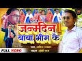 Chal janamdin manave baba bhim keanil rajwar new song.