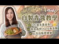 【貝廚房】教你自製青醬＋製作「生酮青醬意粉」with Iherb海藻麵😋| 生酮食譜