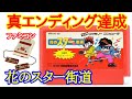 NES - Flower Star Road Perfect Playthrough (1986) - YouTube
