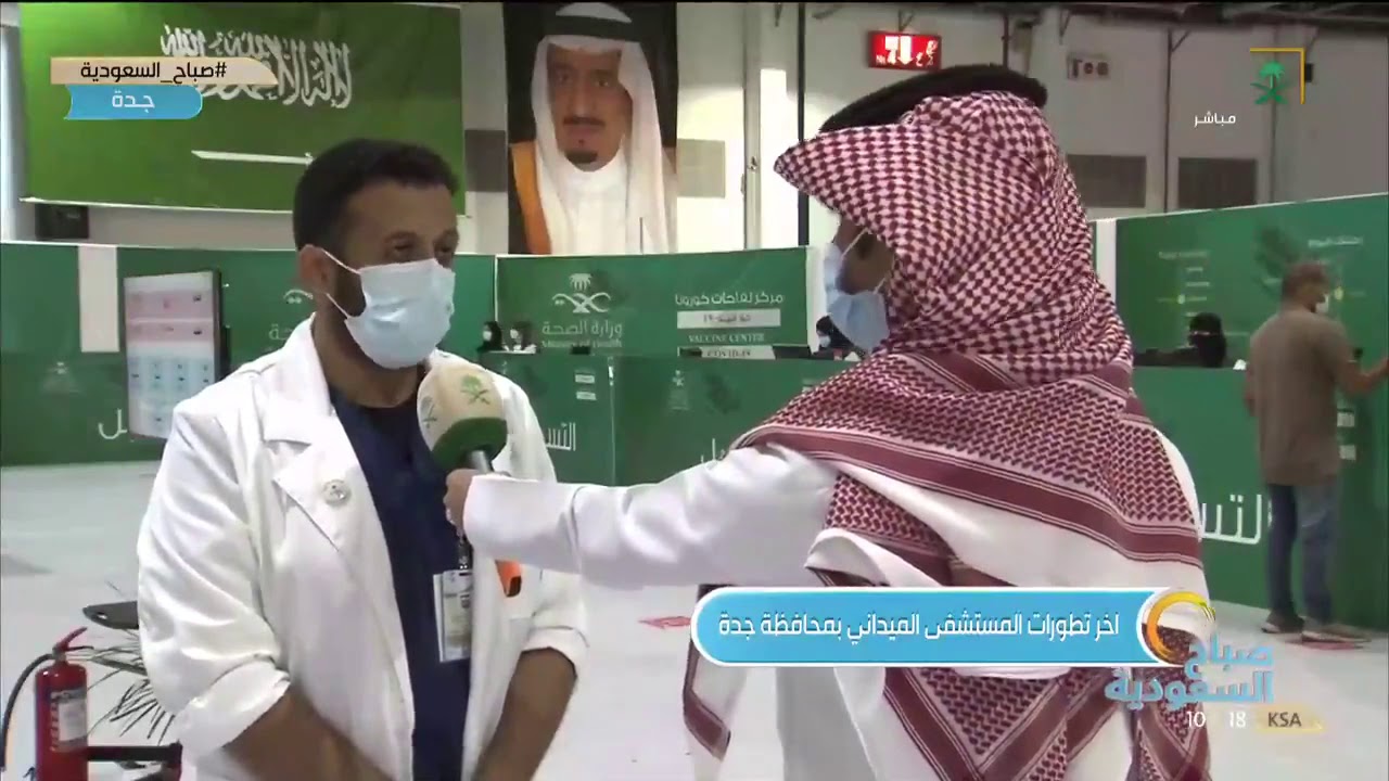 لقاح كورونا موقع جدة مستشفى الميداني اين يقع