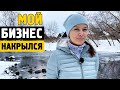 Почему я закрыла свой бизнес? Так работать не возможно!