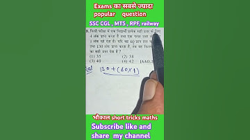 भौकाल short tricks maths|Number system |Shailesh sir(maths expert) #ssccgl #mts #rpf #railway #viral