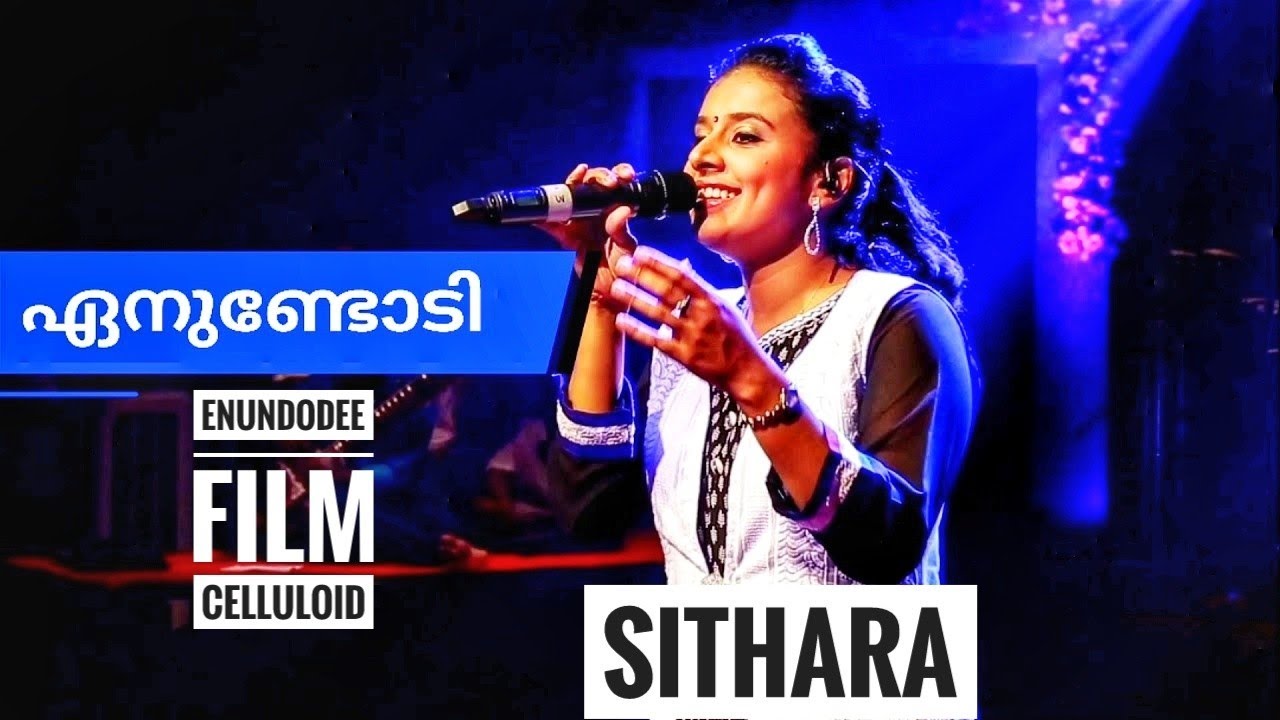 Kerala state award song Enundodi Celluloid Sithara Krishnakumar
